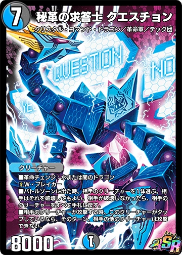 Question, Secret Revolutionary Questioner | Duel Masters