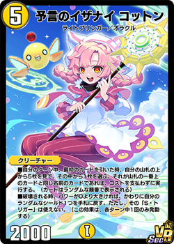 Cotton, Izanai's Prophecy (Secret)
