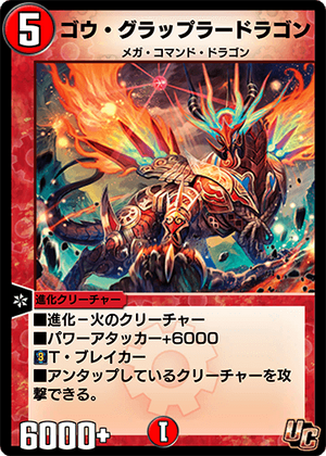 Gou Grappler Dragon | Duel Masters PLAY'S Wiki | Fandom
