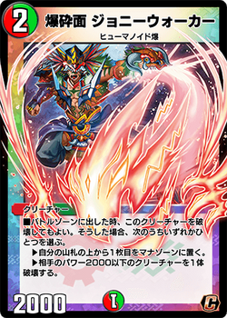 Johnny Walker, Exploding Mask | Duel Masters PLAY'S Wiki