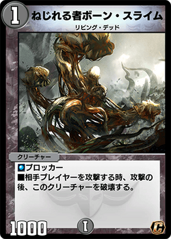 Marrow Ooze, the Twister | Duel Masters PLAY'S Wiki | Fandom