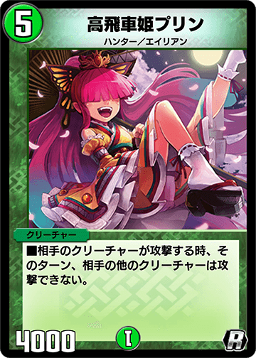 Prin, Domineering Princess | Duel Masters PLAY'S Wiki | Fandom Prin, Domineering Princess | Duel Masters PLAY'S Wiki | Fandom