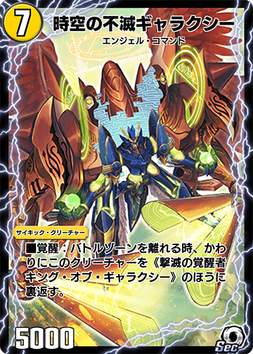 Tronbelt, Immortal Play Music/Gallery, Duel Masters Wiki