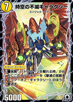 Galaxy, Temporal Immortal | Duel Masters PLAY'S Wiki | Fandom