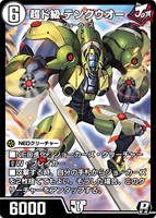 Tenkuuoh, Super Extreme Class