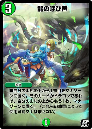 Call for Dragons | Duel Masters PLAY'S Wiki | Fandom