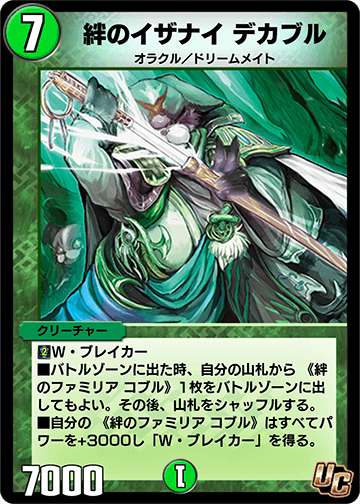 Dekaburu, Izanai's Bonds | Duel Masters PLAY'S Wiki | Fandom