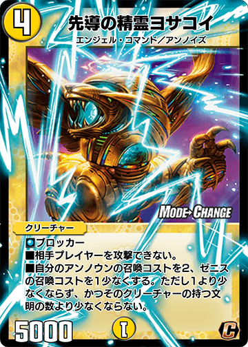 Yosakoi, Leader of Spirits | Duel Masters PLAY'S Wiki | Fandom