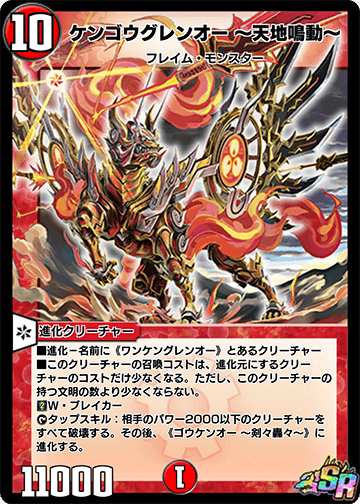 Ken Gou, Crimson Lord ~The Sundering~ | Duel Masters PLAY'S Ken Gou, Crimson Lord ~The Sundering~ | Duel Masters PLAY'S
