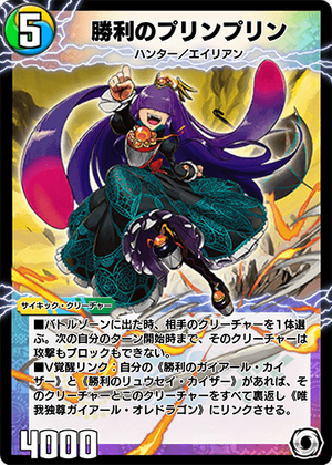 Prin Prin, the Victorious | Duel Masters PLAY'S Wiki | Fandom Prin Prin, the Victorious | Duel Masters PLAY'S Wiki | Fandom