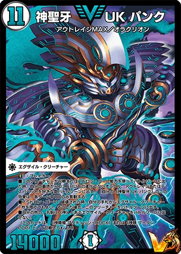 瓊瓊杵尊の天逆鉾　剣　アチューメント　アチューンメント　ヒーリング　エネルギー Ultra Knight Punk, Shentury | Duel Masters PLAY'S Wiki | Fandom