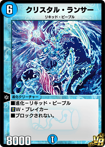 Crystal Lancer | Duel Masters PLAY'S Wiki | Fandom