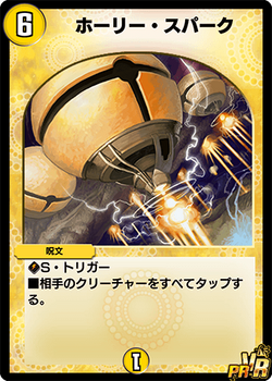 Holy Awe | Duel Masters PLAY'S Wiki | Fandom