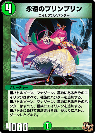 Prin Prin, the Eternal | Duel Masters PLAY'S Wiki | Fandom