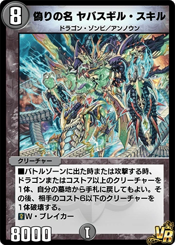 Codename Yabasgil Skill | Duel Masters PLAY'S Wiki | Fandom