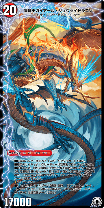 Gaial Ryusei Dragon, Star Dragon King | Duel Masters PLAY'S Wiki