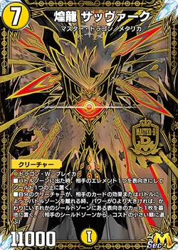 Kirazeus Savark | Duel Masters PLAY'S Wiki | Fandom