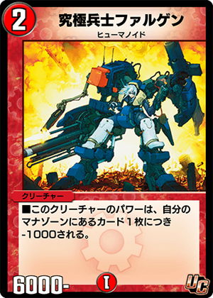 Ultimate Soldier Falgen | Duel Masters PLAY'S Wiki | Fandom