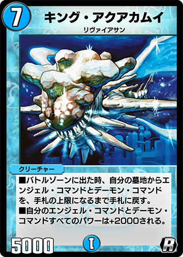 King Aquakamui | Duel Masters PLAY'S Wiki | Fandom