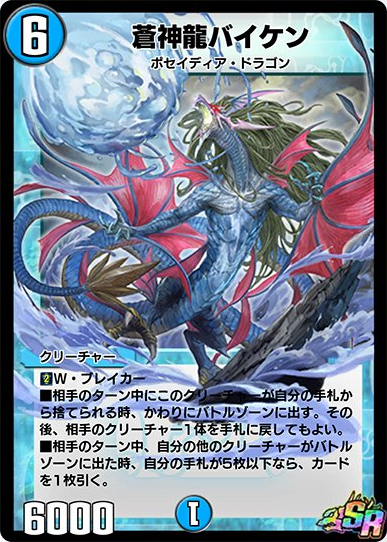 Baiken, Blue Divine Dragon | Duel Masters PLAY'S Wiki | Fandom Baiken, Blue Divine Dragon | Duel Masters PLAY'S Wiki | Fandom