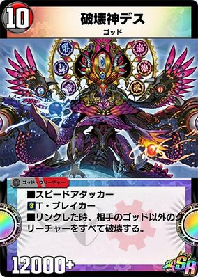 Dokindam X, The Legendary Forbidden | Duel Masters PLAY'S