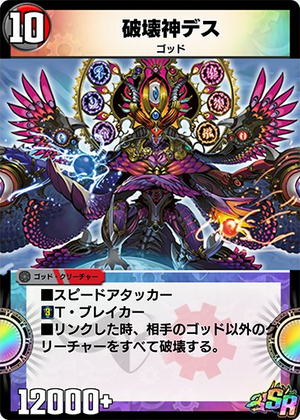 Death, Destruction God | Duel Masters PLAY'S Wiki | Fandom