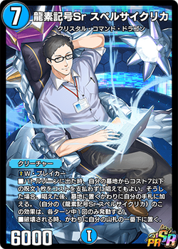 Sr Spellcyclica, Dragment Symbol | Duel Masters PLAY'S Wiki