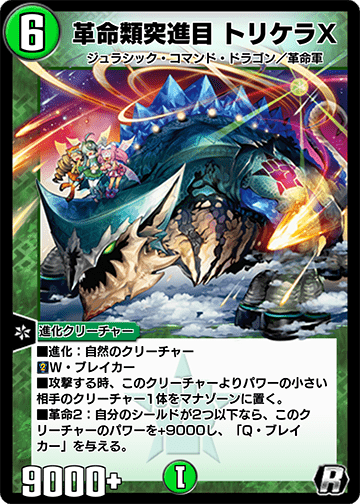 Torikera X, Revolution Rushkind | Duel Masters PLAY'S Wiki