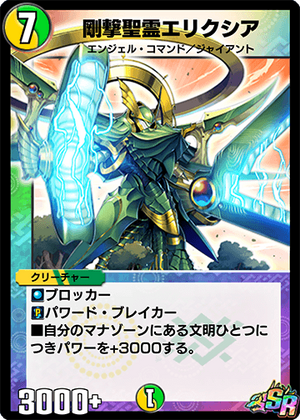 Elixia, Brute Elemental | Duel Masters PLAY'S Wiki | Fandom Elixia, Brute Elemental | Duel Masters PLAY'S Wiki | Fandom