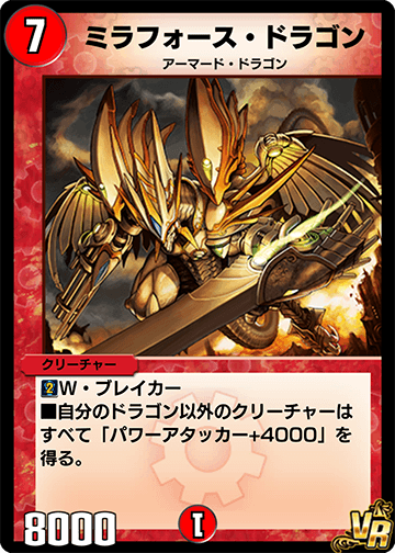 Mirror Force Dragon | Duel Masters PLAY'S Wiki | Fandom