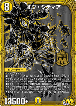 Ov Sidia | Duel Masters PLAY'S Wiki | Fandom