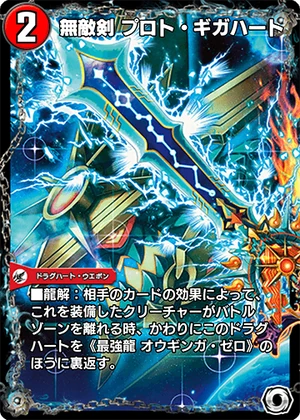 Proto Gigaheart, Invincible Sword | Duel Masters PLAY'S Wiki | Fandom