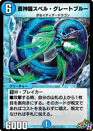Spell Great Blue, Blue Divine Dragon | Duel Masters PLAY'S Spell Great Blue, Blue Divine Dragon | Duel Masters PLAY'S