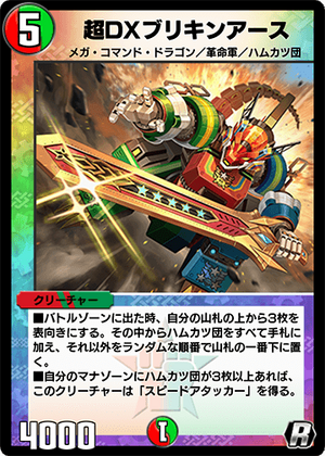 Briking Earth, Super Deluxe | Duel Masters PLAY'S Wiki | Fandom Briking Earth, Super Deluxe | Duel Masters PLAY'S Wiki | Fandom