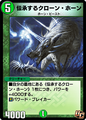 Cloned Spike-Horn