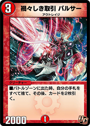 Pulsar, Trans Suction | Duel Masters PLAY'S Wiki | Fandom