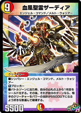 Zardia, Bloody Winds Elemental | Duel Masters PLAY'S Wiki