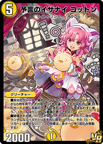 Cotton, Izanai's Prophecy | Duel Masters PLAY'S Wiki | Fandom