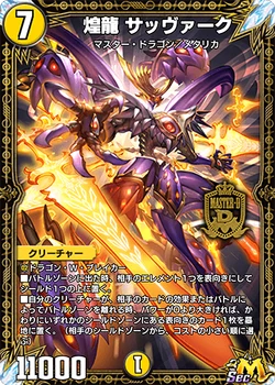 Kirazeus Savark | Duel Masters PLAY'S Wiki | Fandom