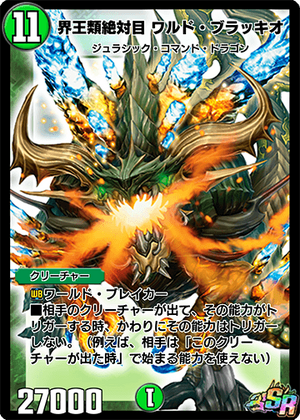 Wald Brachio, Absolute World King | Duel Masters PLAY'S Wiki Wald Brachio, Absolute World King | Duel Masters PLAY'S Wiki