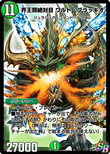 Wald Brachio, Absolute World King | Duel Masters PLAY'S Wiki | Fandom