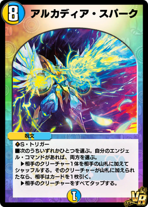 Perfect Alcadeia | Duel Masters Wiki | Fandom