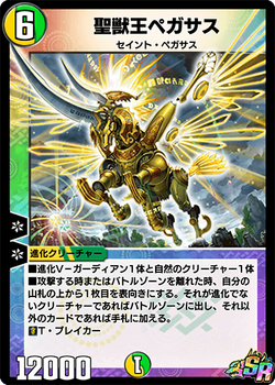 Aura Pegasus, Avatar of Life | Duel Masters PLAY'S Wiki | Fandom