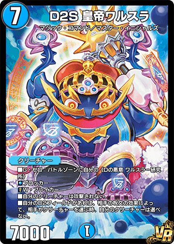 King Walsura, D2S | Duel Masters PLAY'S Wiki | Fandom