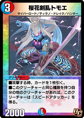 Tomoe, Cherry Blossom Swordfight | Duel Masters PLAY'S Wiki