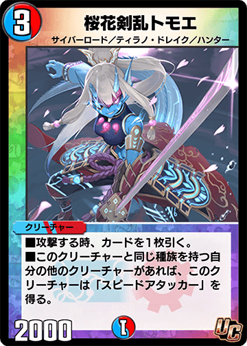 Tomoe, Cherry Blossom Swordfight | Duel Masters PLAY'S Wiki