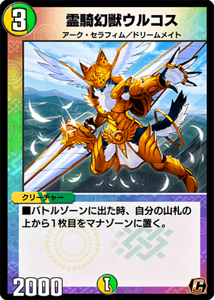 Ulcos, Spirit Knight Phantom Beast | Duel Masters PLAY'S