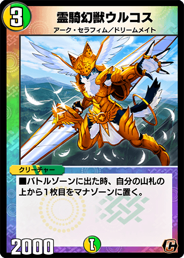 Ulcos, Spirit Knight Phantom Beast | Duel Masters PLAY'S Ulcos, Spirit Knight Phantom Beast | Duel Masters PLAY'S