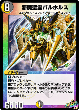 Balhols, Demonic Elemental | Duel Masters PLAY'S Wiki | Fandom