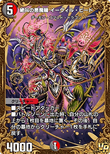 Evil Heat, Screaming Demon Dragon | Duel Masters PLAY'S Wiki | Fandom